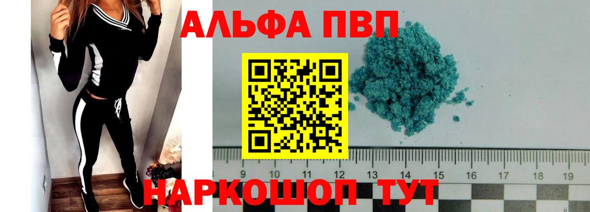 Еманжелинск  Alpha PVP  Вход с VPN  наркошоп  А ПВП VHQ  А ПВП Соль 