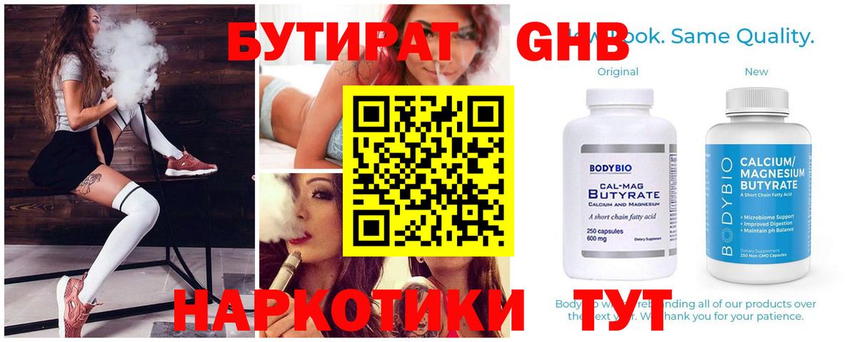 БУТИРАТ жидкий экстази Еманжелинск