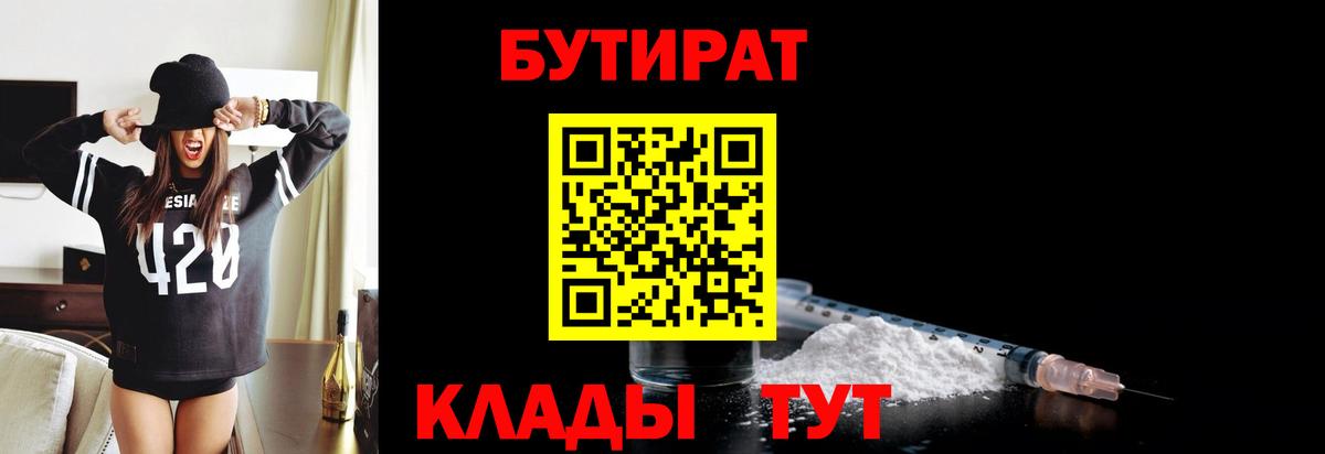 Бутират 99%  Вход с VPN  БУТИРАТ  Еманжелинск 