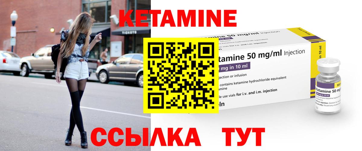 Кетамин ketamine Еманжелинск