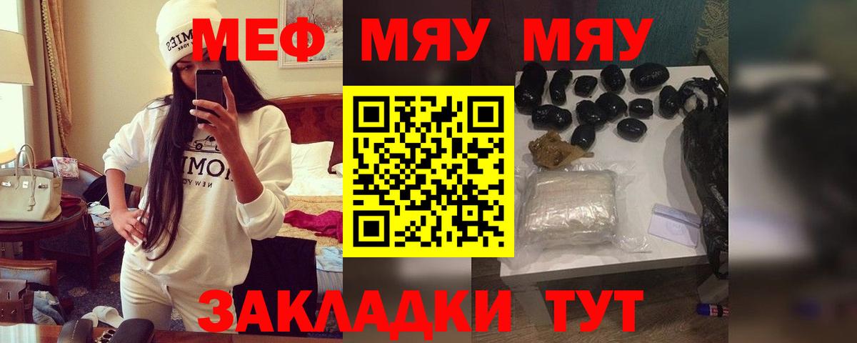 МЯУ-МЯУ mephedrone  МЕФ  Меф  Вход с VPN  Еманжелинск 