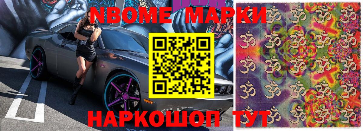 Наркотические марки 1,5мг Еманжелинск