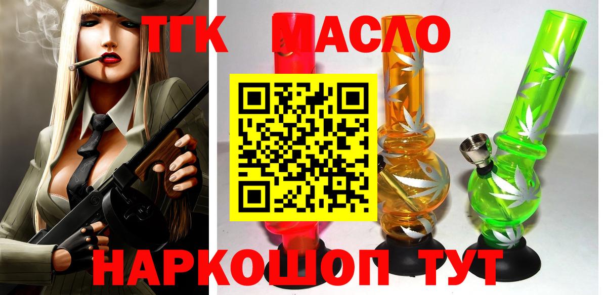 ТГК гашишное масло Еманжелинск